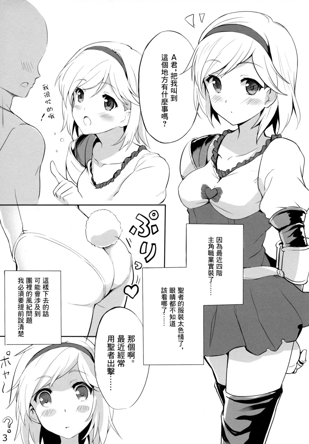 [Souryuu] Djeeta-chan to Sukebee suru Hon Fhentai - Page 3