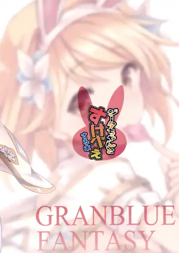 [Souryuu] Djeeta-chan to Sukebee suru Hon Fhentai - Page 2