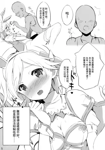 [Souryuu] Djeeta-chan to Sukebee suru Hon Fhentai - Page 5