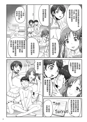 [Nozarashi Satoru] Shizuku to Airi no 1-kagetsu Dousei Challenge!! | 雫和愛梨的一月同居挑戰!! Fhentai - Page 4