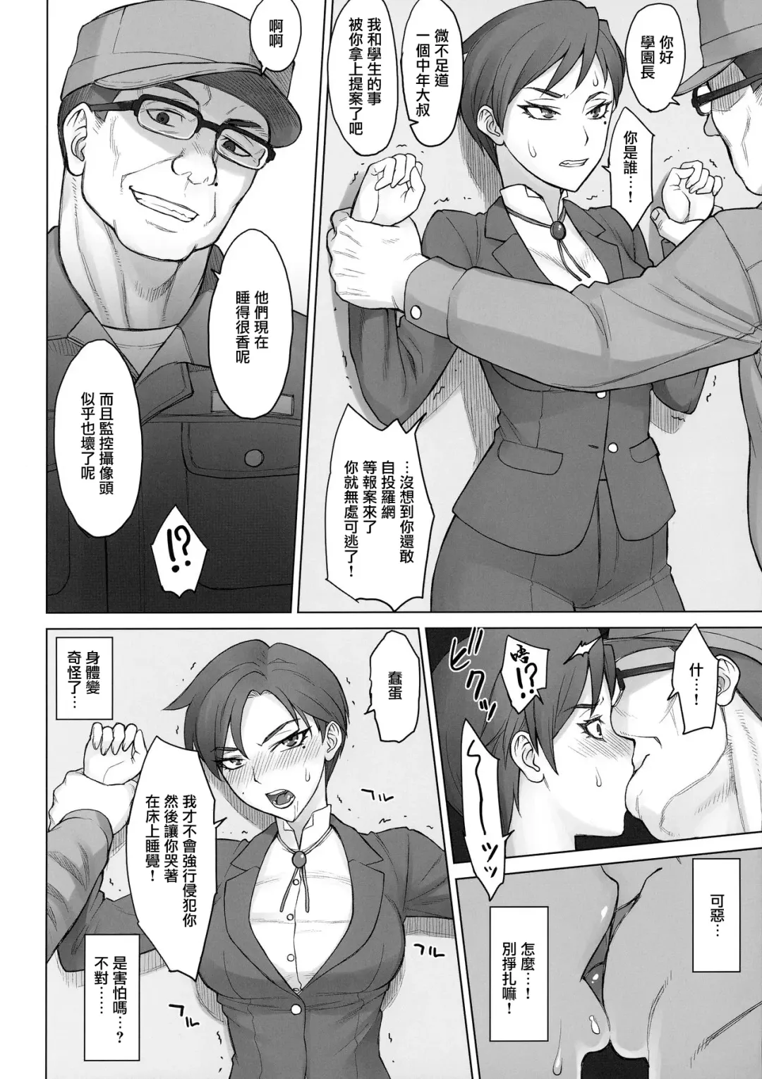 [Bang-you] Gakuenchou Tsukasa vs Dekachin Oji-san Fhentai - Page 7