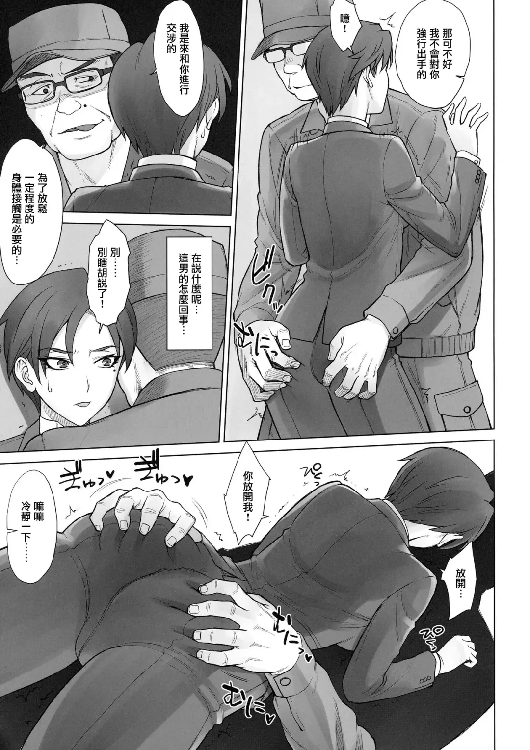 [Bang-you] Gakuenchou Tsukasa vs Dekachin Oji-san Fhentai - Page 8