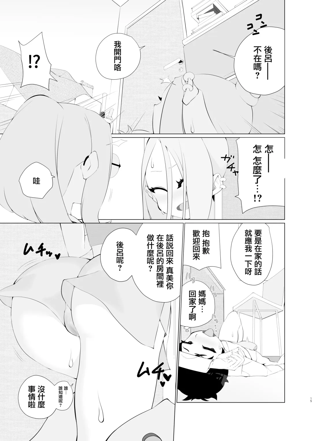 [Gluon] Hatsujou Aneki ga Amari ni mo Ero sugiru!! | 發情的姐姐也實在是太色情了吧!! Fhentai - Page 14