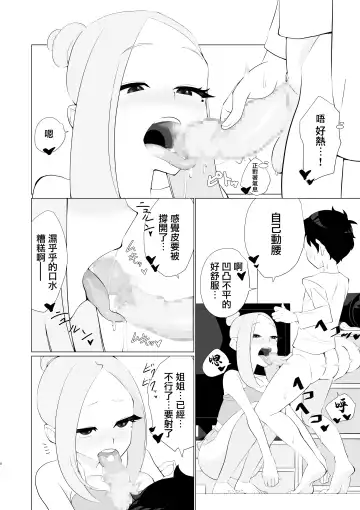 [Gluon] Hatsujou Aneki ga Amari ni mo Ero sugiru!! | 發情的姐姐也實在是太色情了吧!! Fhentai - Page 7