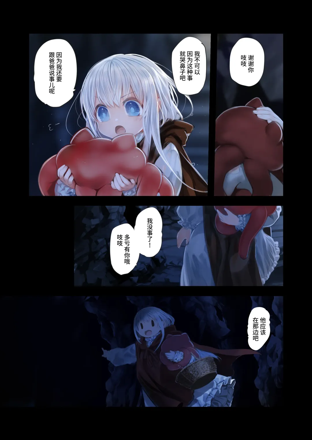 [Komota] Connect -Shoujo wa Shokushu to Ai o Tsumugu- Kouhen - Connect -少女和触手编织爱情- 后篇 Fhentai - Page 28