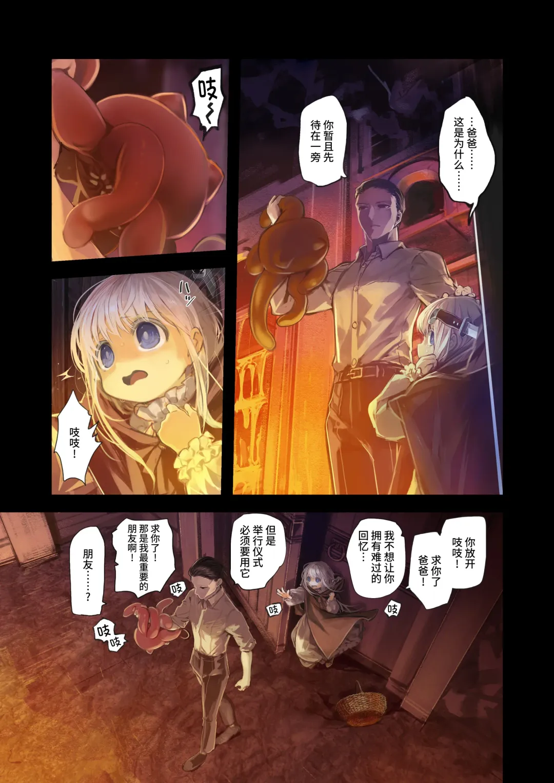 [Komota] Connect -Shoujo wa Shokushu to Ai o Tsumugu- Kouhen - Connect -少女和触手编织爱情- 后篇 Fhentai - Page 33