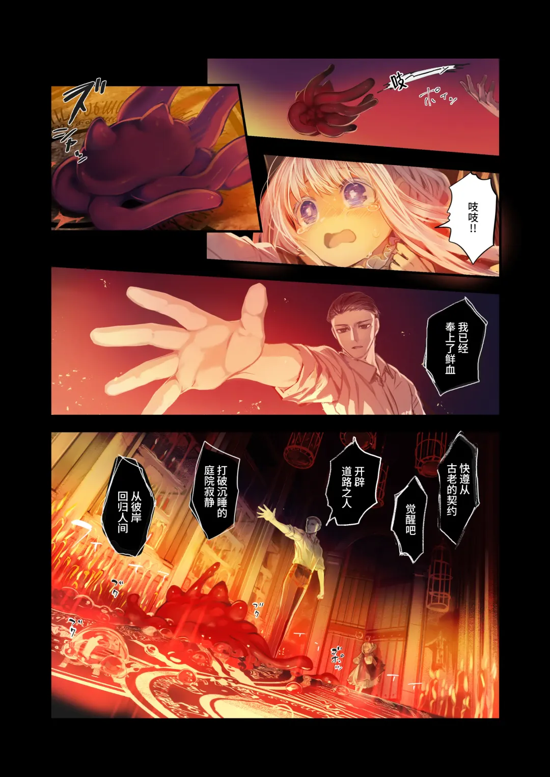 [Komota] Connect -Shoujo wa Shokushu to Ai o Tsumugu- Kouhen - Connect -少女和触手编织爱情- 后篇 Fhentai - Page 37
