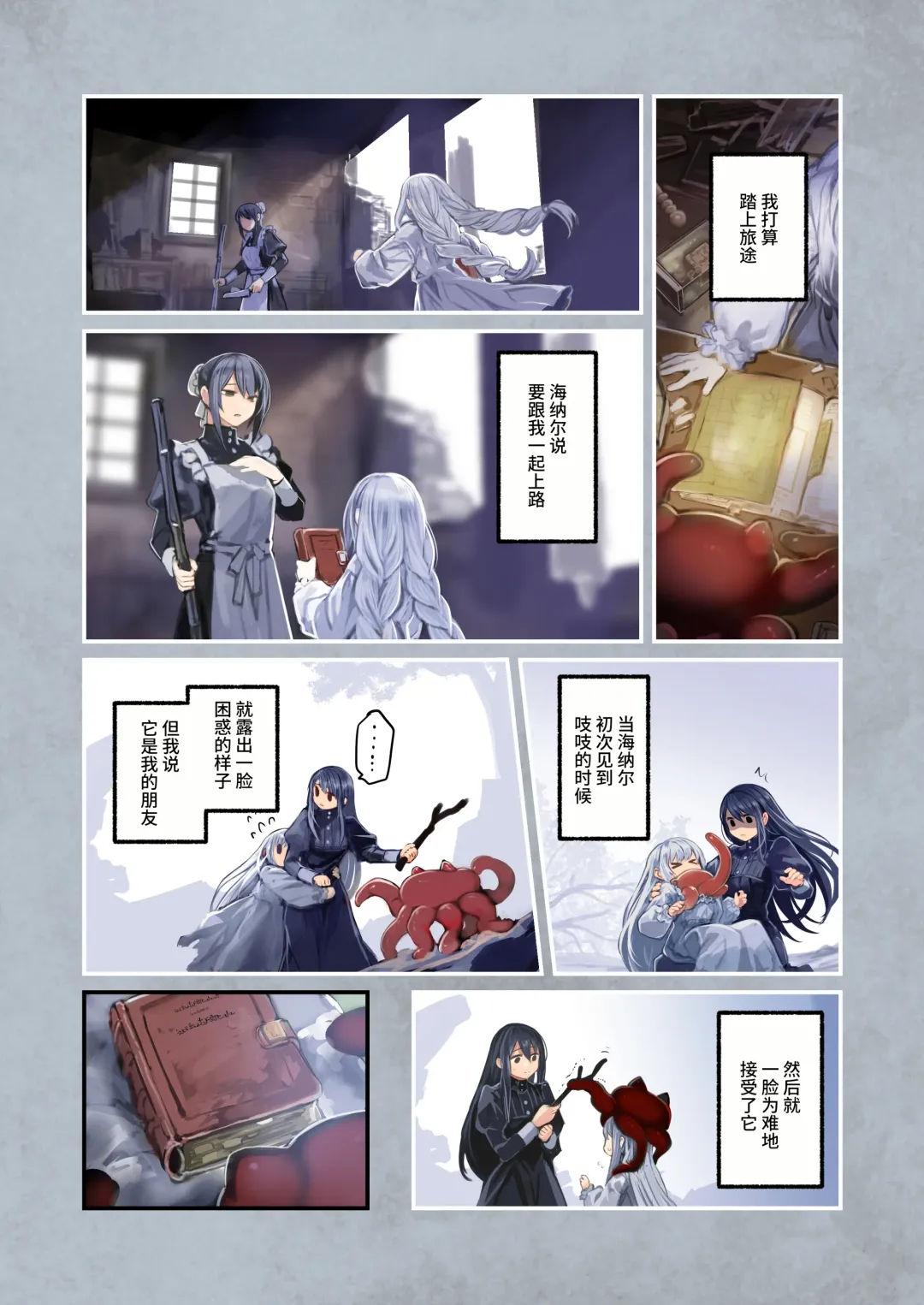 [Komota] Connect -Shoujo wa Shokushu to Ai o Tsumugu- Kouhen - Connect -少女和触手编织爱情- 后篇 Fhentai - Page 65