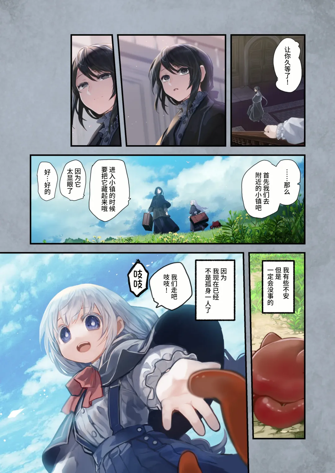 [Komota] Connect -Shoujo wa Shokushu to Ai o Tsumugu- Kouhen - Connect -少女和触手编织爱情- 后篇 Fhentai - Page 67