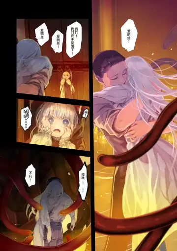 [Komota] Connect -Shoujo wa Shokushu to Ai o Tsumugu- Kouhen - Connect -少女和触手编织爱情- 后篇 Fhentai - Page 40