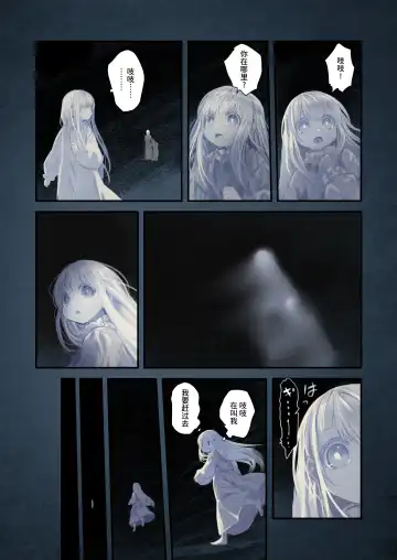 [Komota] Connect -Shoujo wa Shokushu to Ai o Tsumugu- Kouhen - Connect -少女和触手编织爱情- 后篇 Fhentai - Page 53