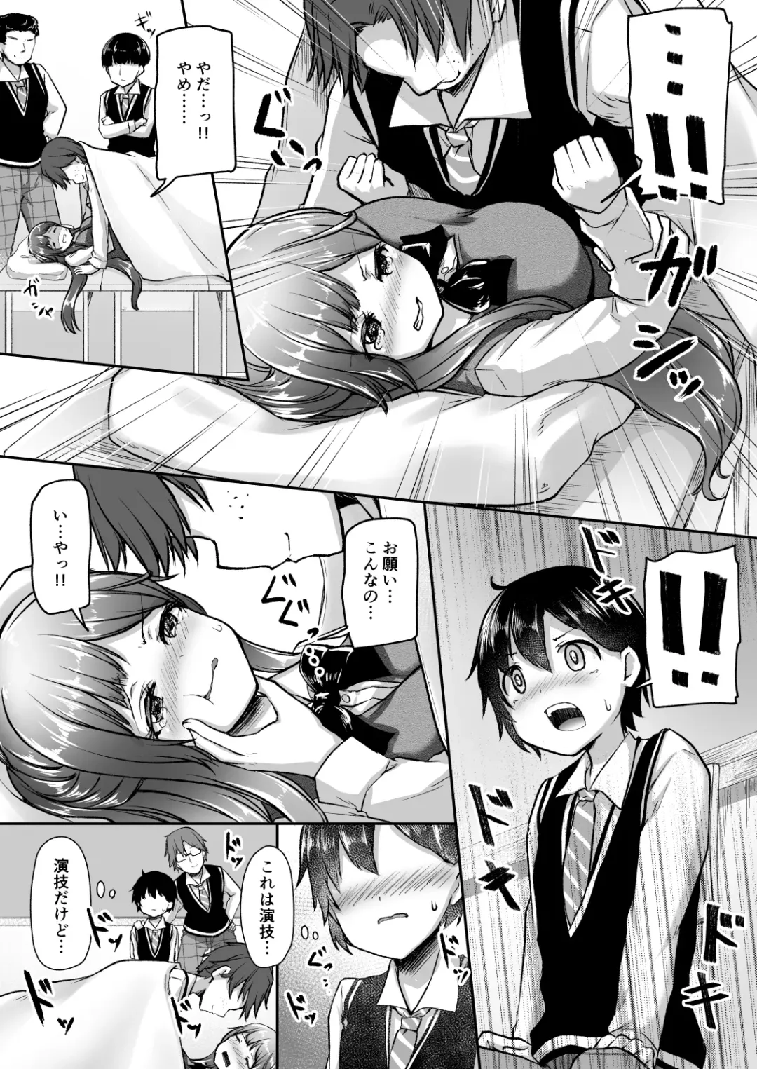 [Getsuyou Yasumi.] Kekkon o Yakusoku Shita Osananajimi no Onee-chan ga Rinkan Sareteita Fhentai - Page 10