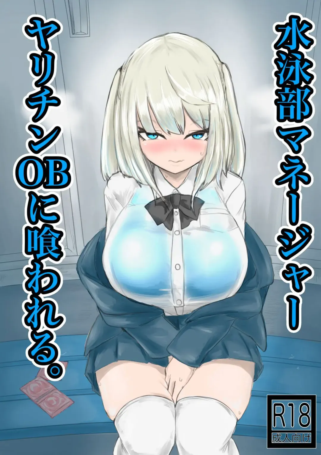 Suieibu Manager Yarichin OB ni Kuwareru. Fhentai - Page 1