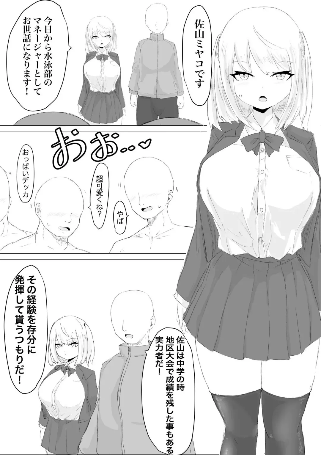 Suieibu Manager Yarichin OB ni Kuwareru. Fhentai - Page 5