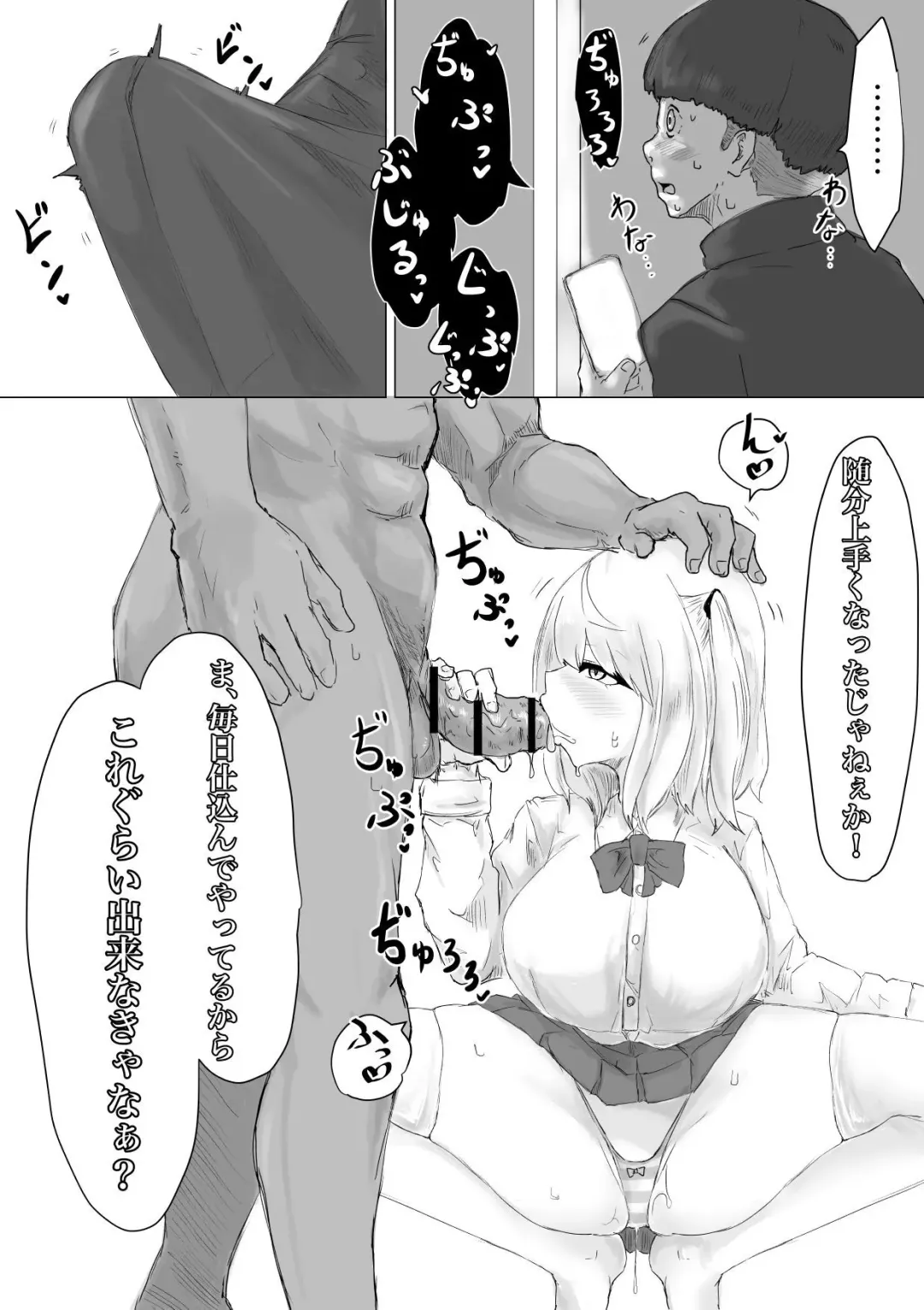 Suieibu Manager Yarichin OB ni Kuwareru. Fhentai - Page 51