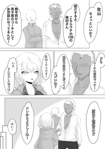 Suieibu Manager Yarichin OB ni Kuwareru. Fhentai - Page 10