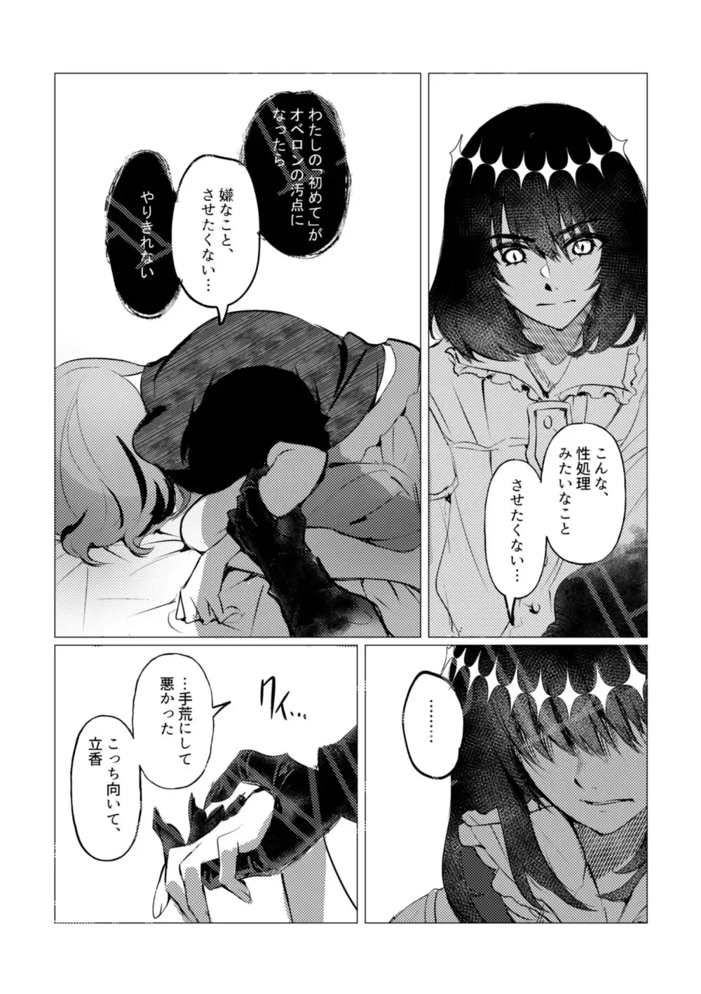 [Galileo Galibo] Doko ni demo Iru Onnanoko to Doko ni demo Aru Inmon no Hanashi Fhentai - Page 13