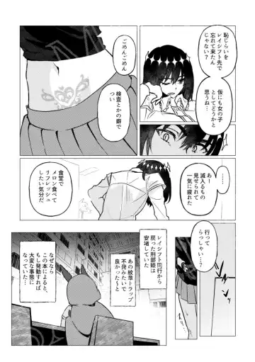 [Galileo Galibo] Doko ni demo Iru Onnanoko to Doko ni demo Aru Inmon no Hanashi Fhentai - Page 3