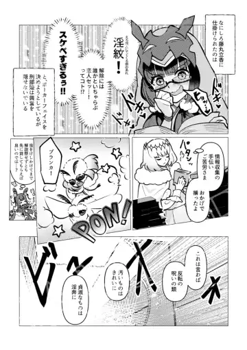 [Galileo Galibo] Doko ni demo Iru Onnanoko to Doko ni demo Aru Inmon no Hanashi Fhentai - Page 4