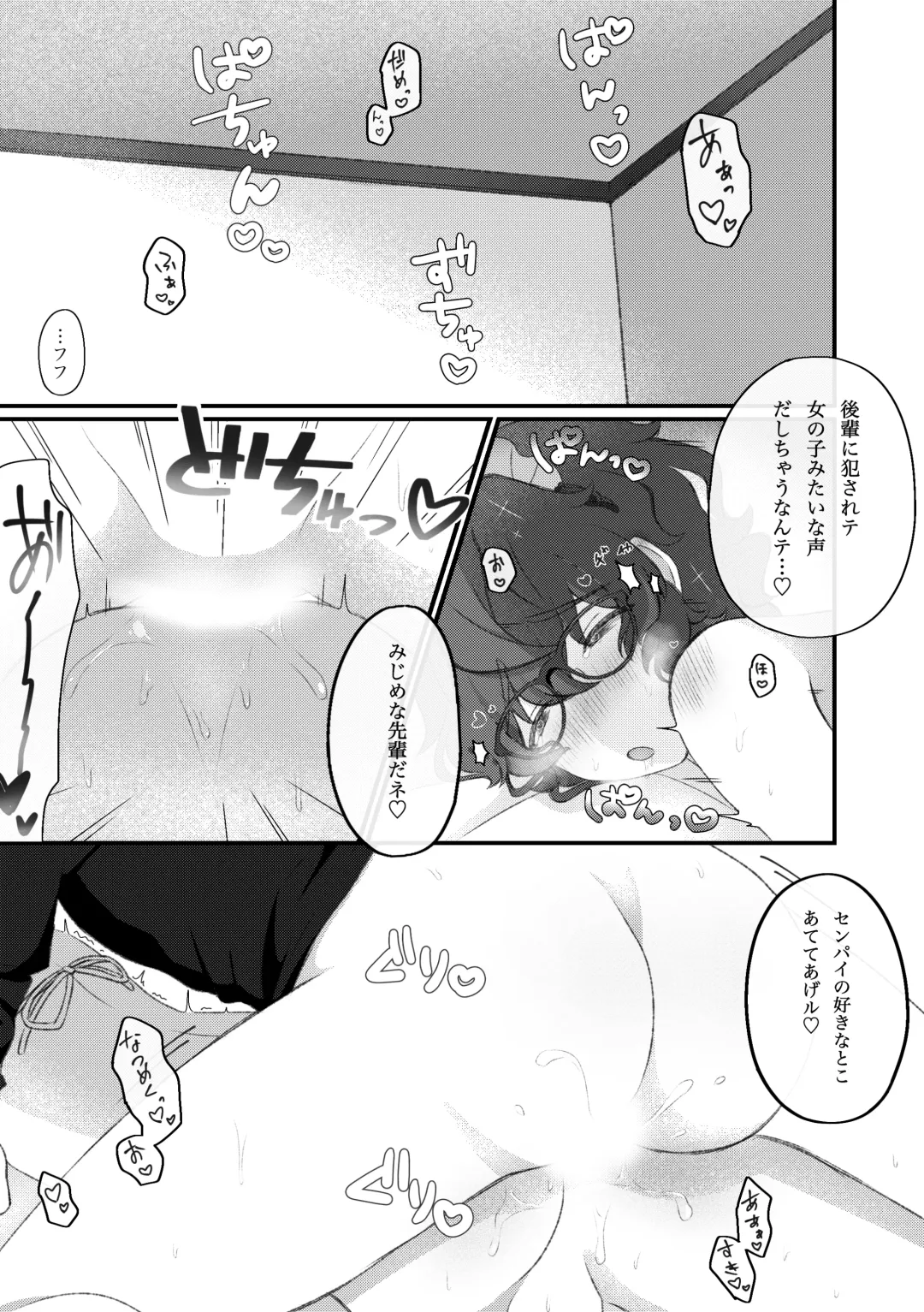 Dom no Natsume-kun to Sub no Tsumugi-san ga Ichaicha suru dake no Hanashi Fhentai - Page 20