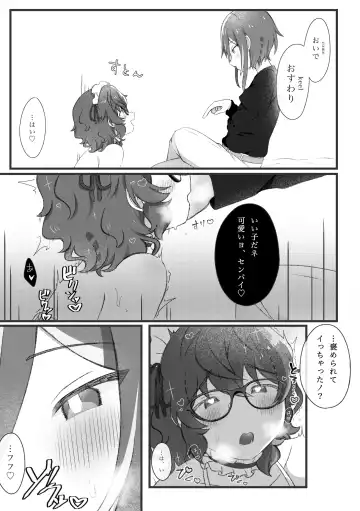 Dom no Natsume-kun to Sub no Tsumugi-san ga Ichaicha suru dake no Hanashi Fhentai - Page 12