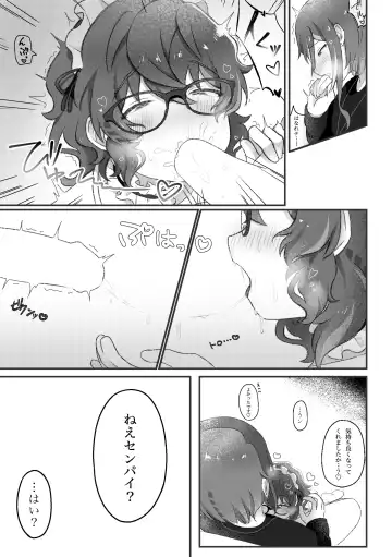 Dom no Natsume-kun to Sub no Tsumugi-san ga Ichaicha suru dake no Hanashi Fhentai - Page 16