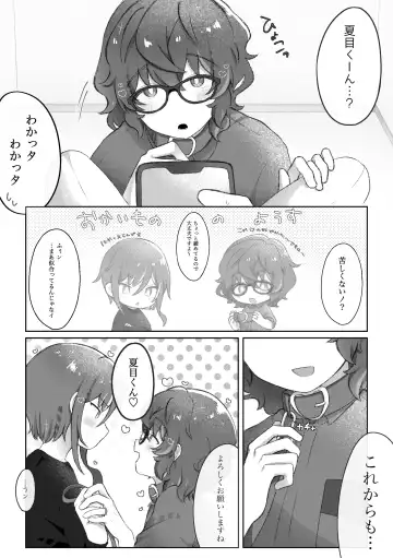 Dom no Natsume-kun to Sub no Tsumugi-san ga Ichaicha suru dake no Hanashi Fhentai - Page 26