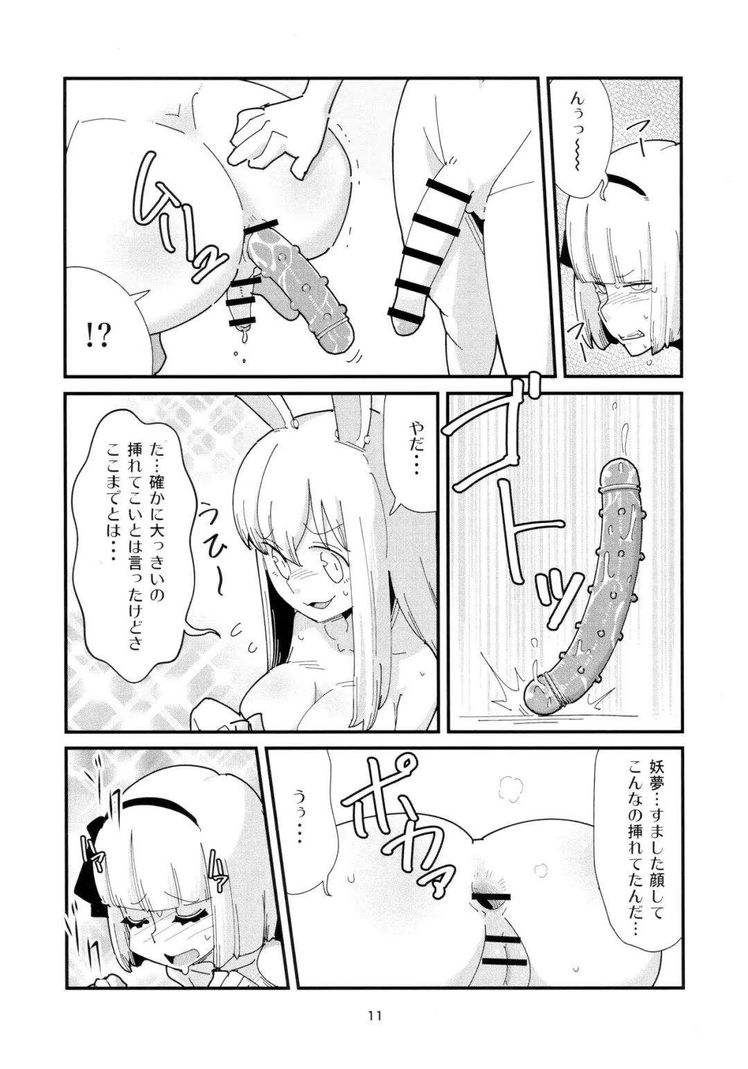 [Maru Sun] Udonge Youmu no Futanari Manga Part 2 Fhentai - Page 10