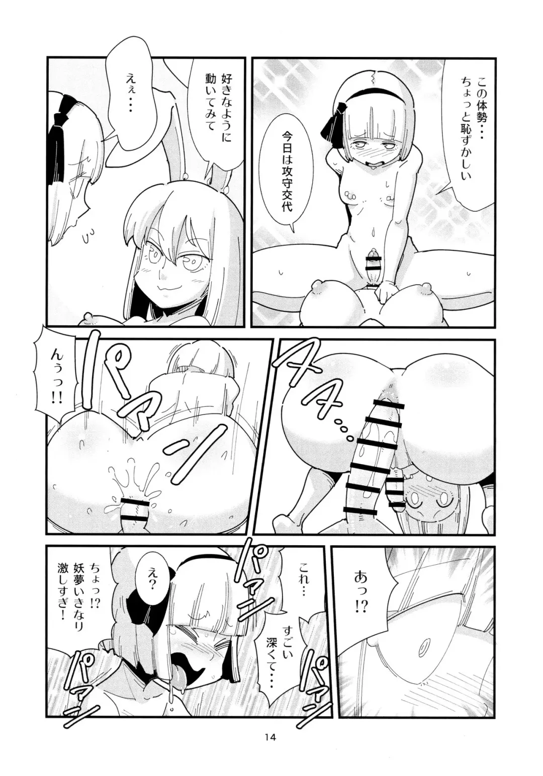 [Maru Sun] Udonge Youmu no Futanari Manga Part 2 Fhentai - Page 13