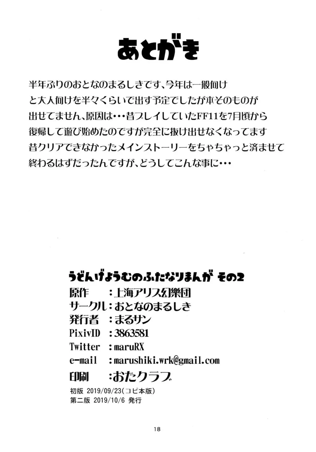 [Maru Sun] Udonge Youmu no Futanari Manga Part 2 Fhentai - Page 17