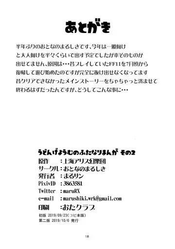 [Maru Sun] Udonge Youmu no Futanari Manga Part 2 Fhentai - Page 17