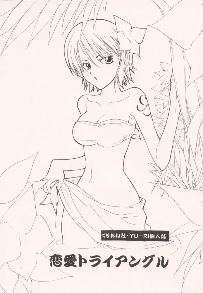 [Yu-ri] Renai Triangle Fhentai - Page 2