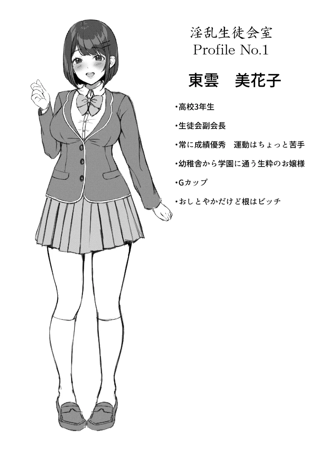 [Mitarashi Dango] Inran Seitokaishitsu Fhentai - Page 4