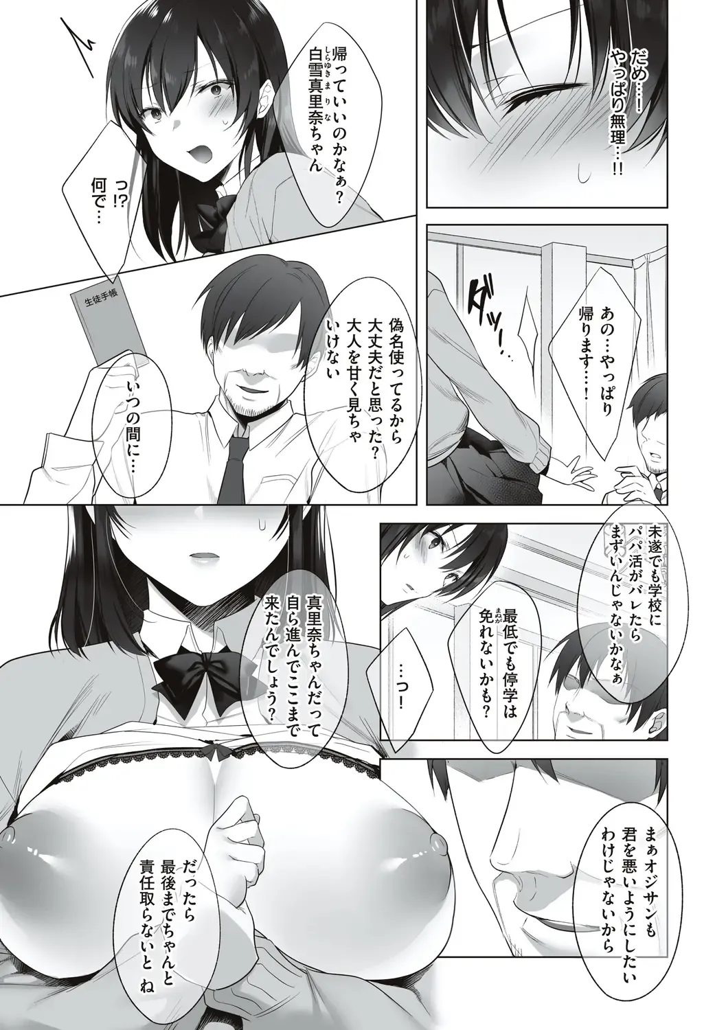 [Kurumi Moka] Kuzuresaru Nichijou Fhentai - Page 130