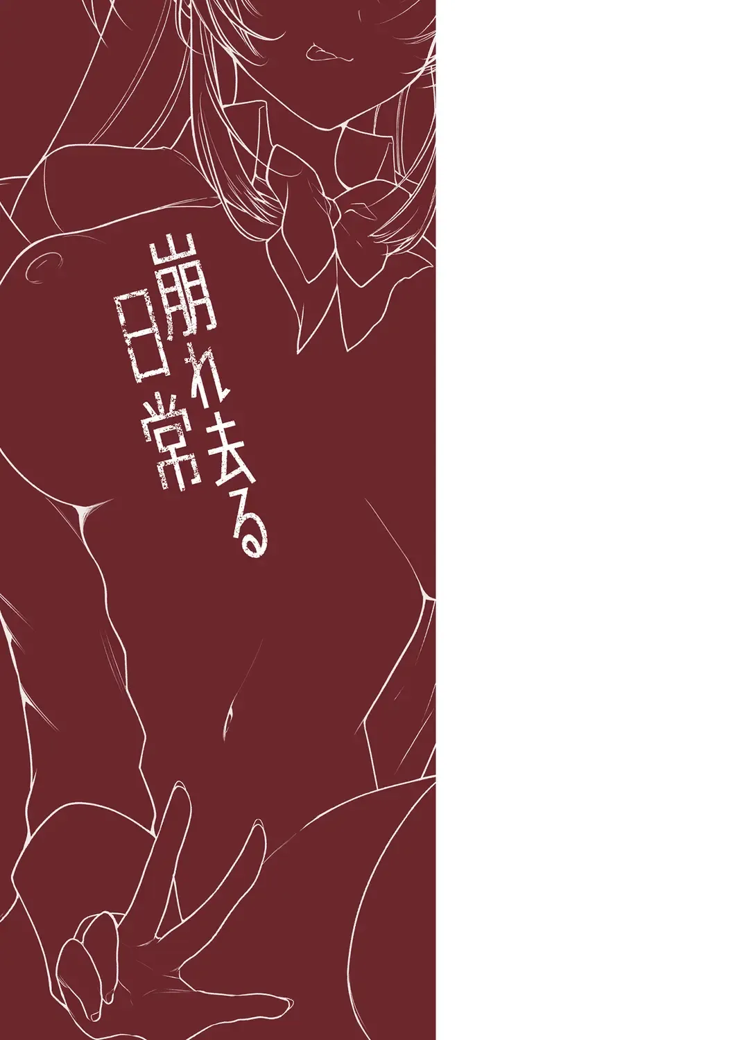 [Kurumi Moka] Kuzuresaru Nichijou Fhentai - Page 181