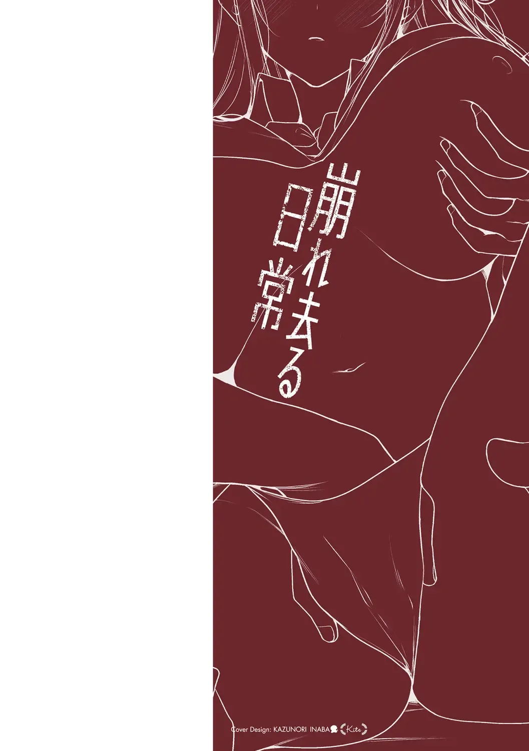 [Kurumi Moka] Kuzuresaru Nichijou Fhentai - Page 2