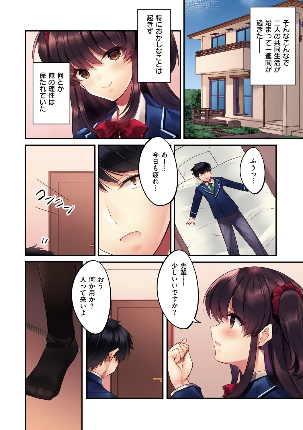 [Kurumi Moka] Kuzuresaru Nichijou Fhentai - Page 82