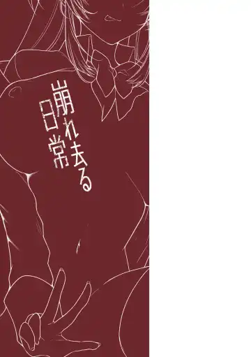 [Kurumi Moka] Kuzuresaru Nichijou Fhentai - Page 181