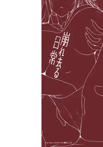 [Kurumi Moka] Kuzuresaru Nichijou Fhentai - Page 2