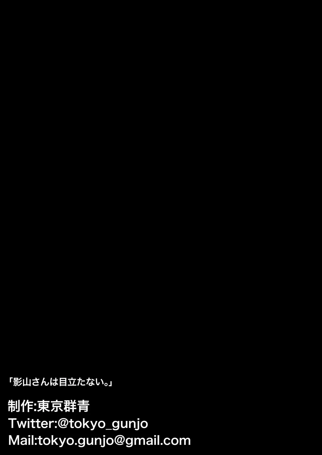 [Tokyo Gunjo] Kageyama-san wa Medatanai. Fhentai - Page 64