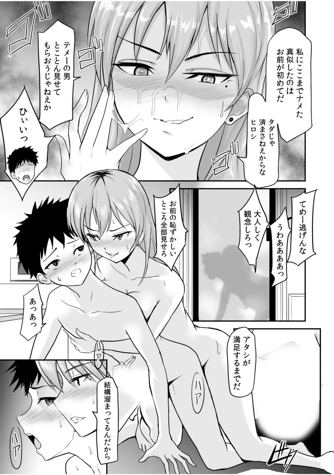 Tsuyoki na Moto Yan demo Ecchi wa Yowayowa!? ~"Ki, Kimochiyoku nanka ne-... zo"~ Fhentai - Page 67
