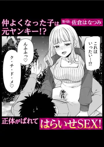 Tsuyoki na Moto Yan demo Ecchi wa Yowayowa!? ~"Ki, Kimochiyoku nanka ne-... zo"~ Fhentai - Page 32