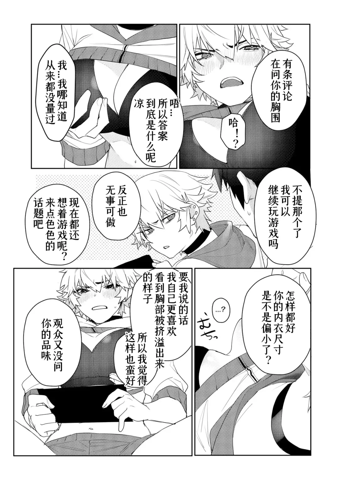 [Shishamo] Gamer Kanojo no Oppai Monde mita Kekka... Fhentai - Page 10