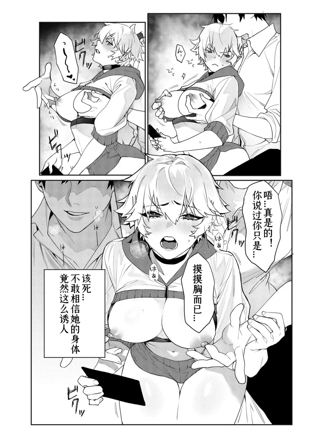 [Shishamo] Gamer Kanojo no Oppai Monde mita Kekka... Fhentai - Page 13