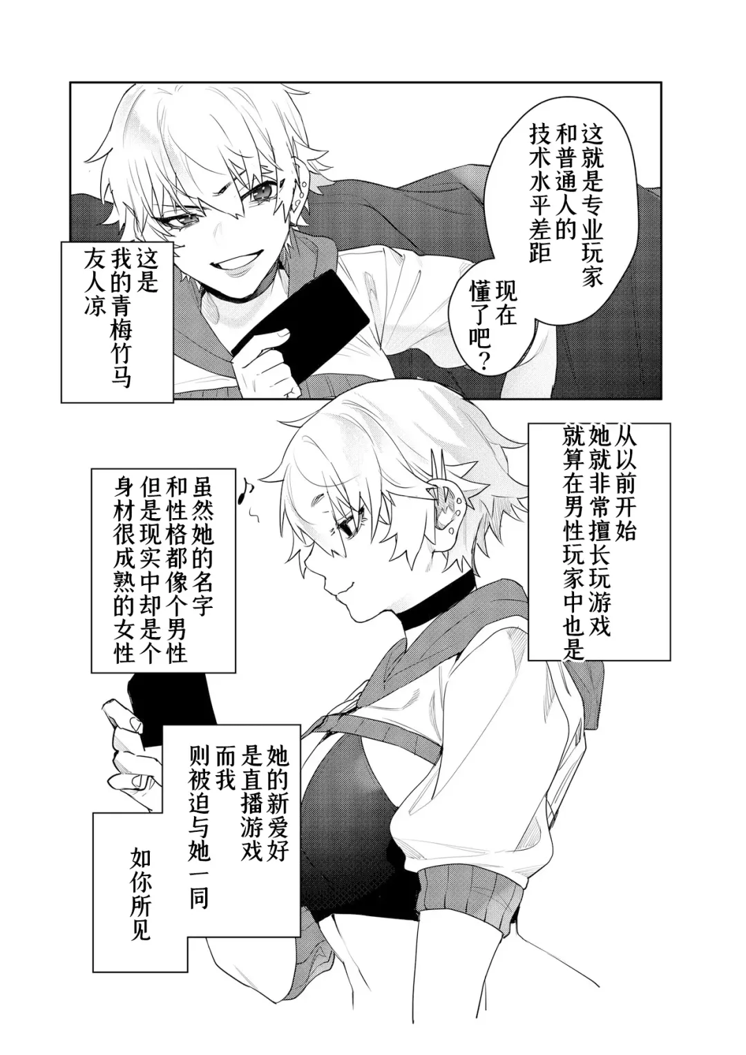 [Shishamo] Gamer Kanojo no Oppai Monde mita Kekka... Fhentai - Page 6