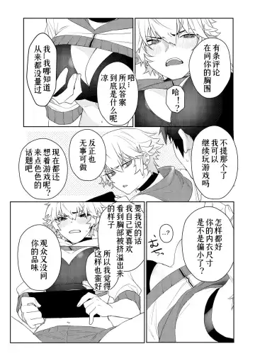 [Shishamo] Gamer Kanojo no Oppai Monde mita Kekka... Fhentai - Page 10