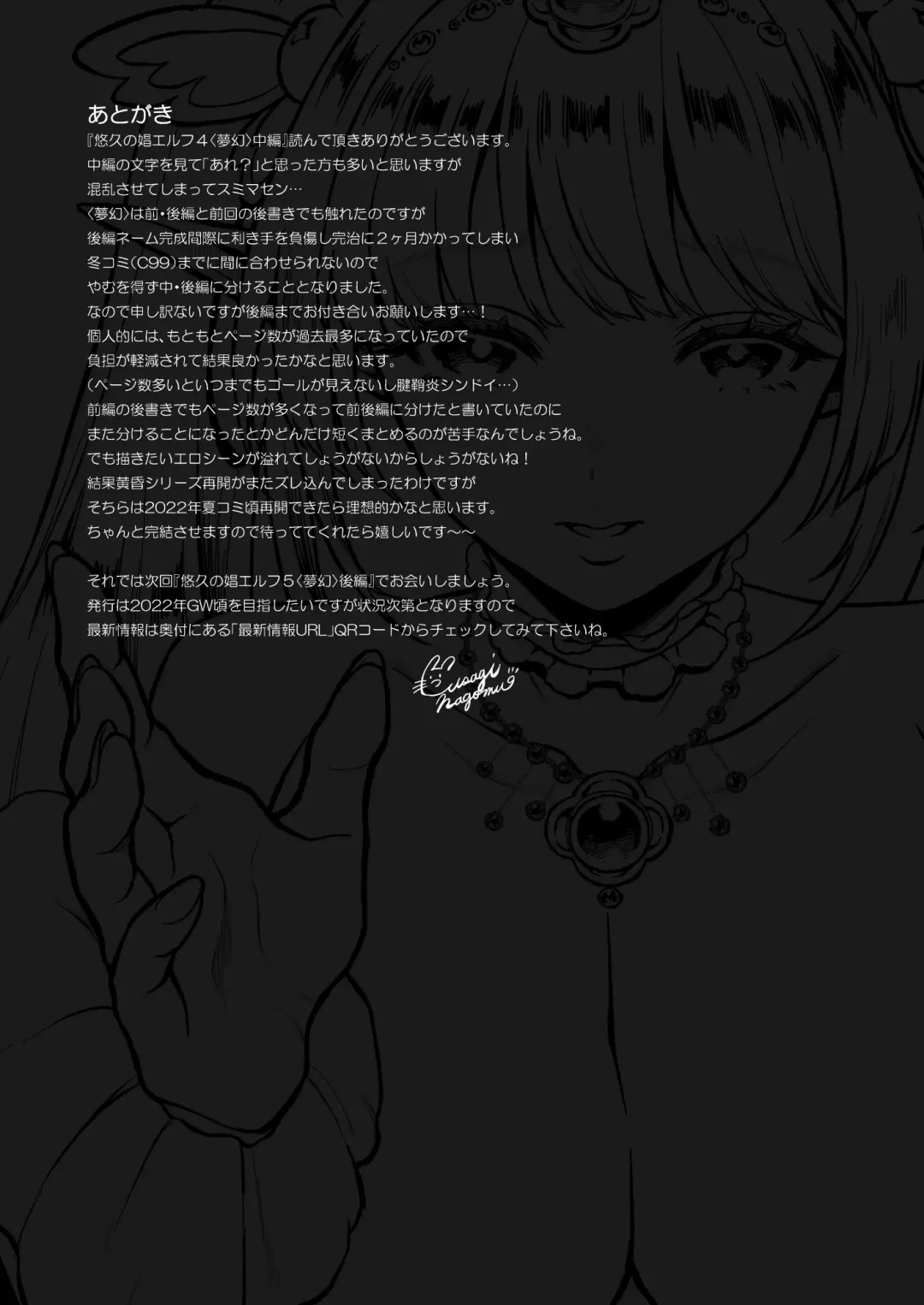 [Usagi Nagomu] Yuukyuu no Shou Elf 4 "Mugen" Chuhen Fhentai - Page 29