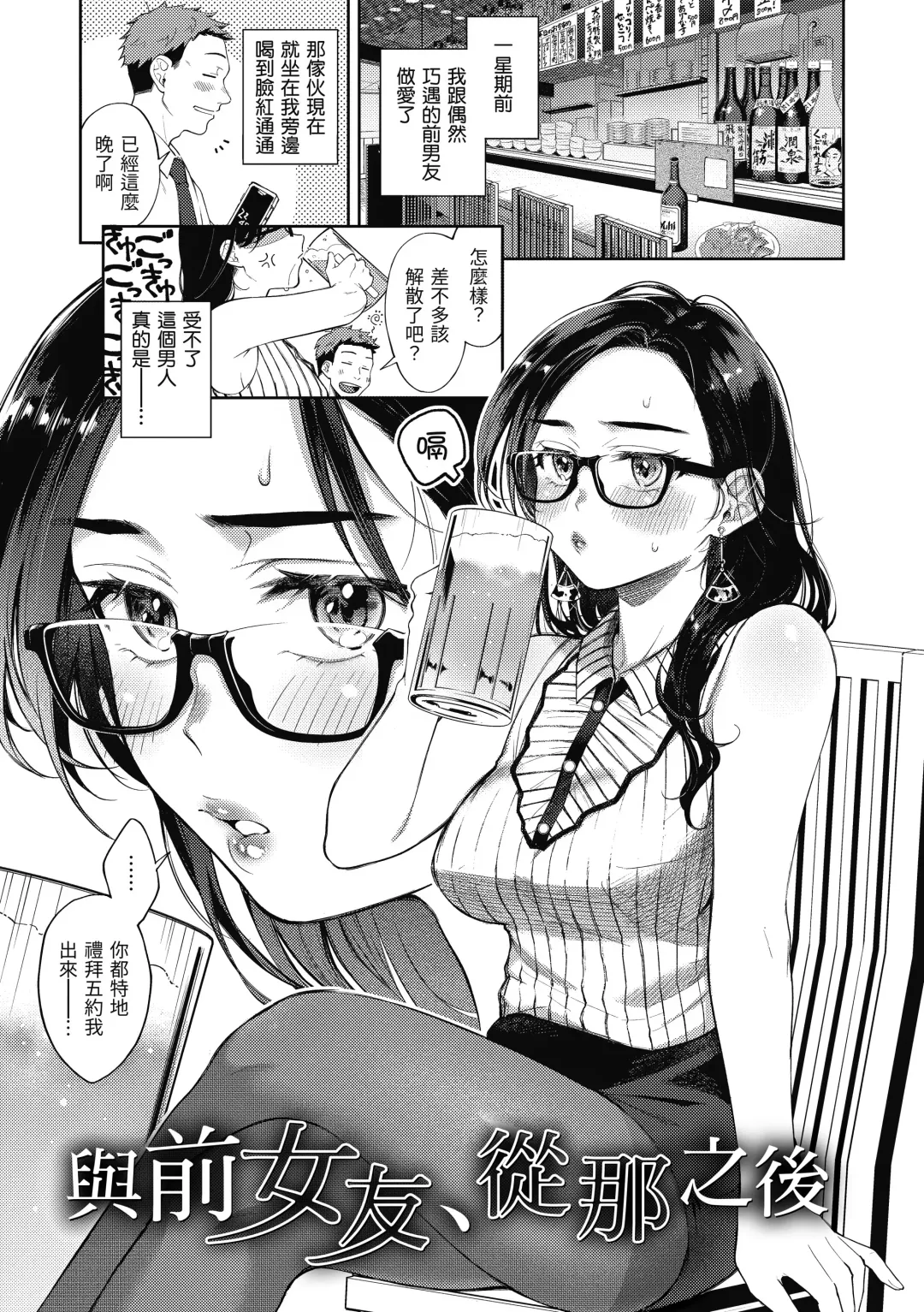 [Okinaga Umanosuke] Haru no Uzuki - Spring Aches | 春情躁動 Fhentai - Page 104