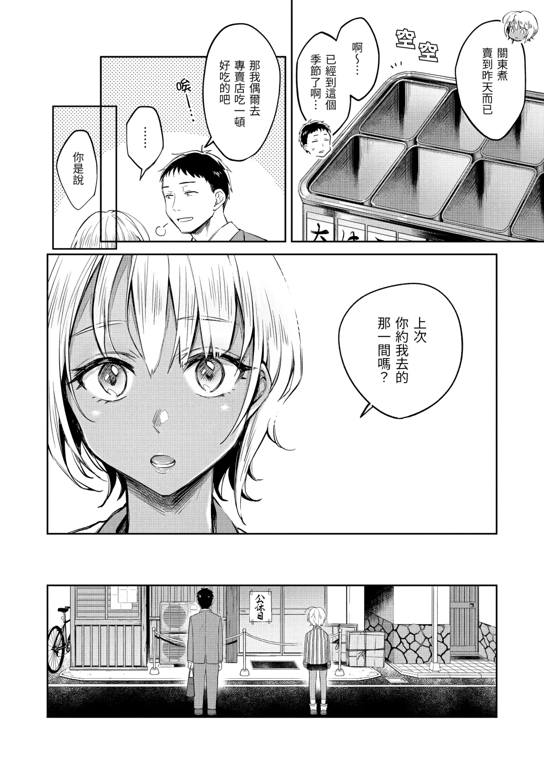 [Okinaga Umanosuke] Haru no Uzuki - Spring Aches | 春情躁動 Fhentai - Page 11