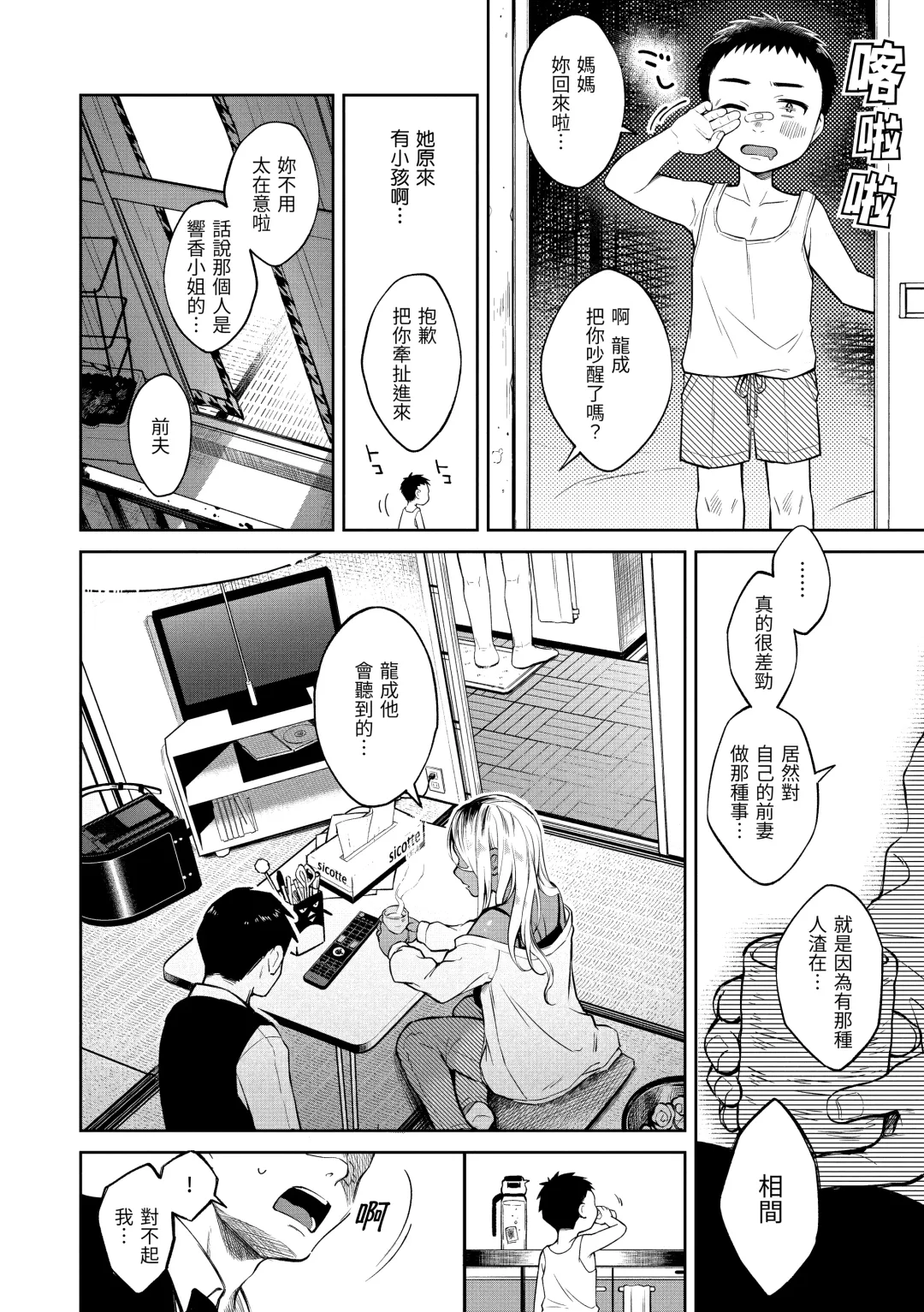 [Okinaga Umanosuke] Haru no Uzuki - Spring Aches | 春情躁動 Fhentai - Page 123